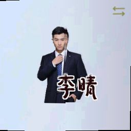李晴